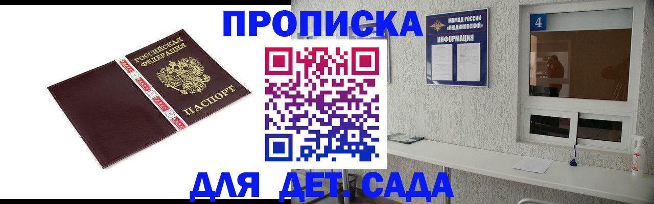 регистрация для дет. сада в Кировграде