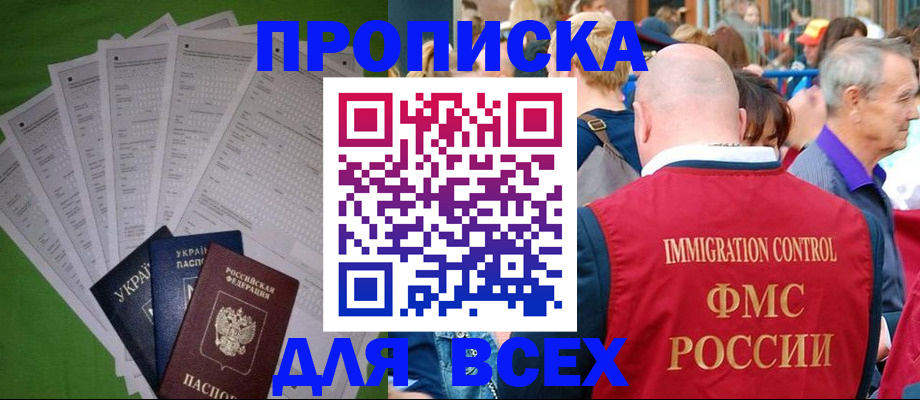 прописка законно в Кировграде
