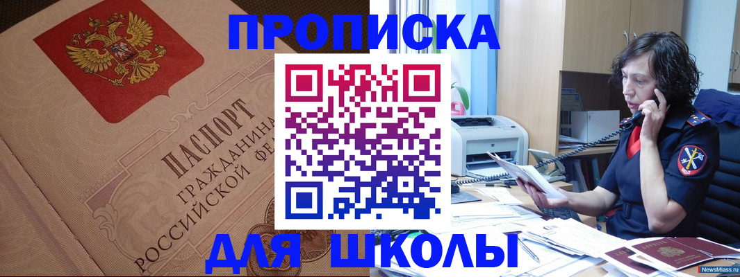 прописка ребенка в Кировграде